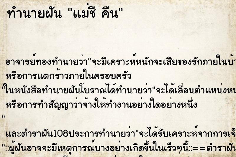 ทำนายฝัน แม่ชี คืน ทำนายฝัน แม่ชี คืน